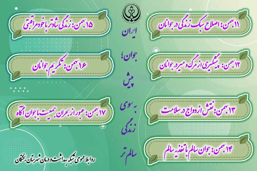 روزشمار هفته ملی جوان